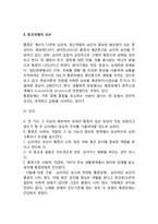 (신체형장애) 통증장애(통증장애의 개념과 특징, 발병률, 요인, 진단, 치료적 접근)-3