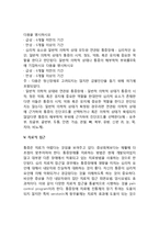 (신체형장애) 통증장애(통증장애의 개념과 특징, 발병률, 요인, 진단, 치료적 접근)-4