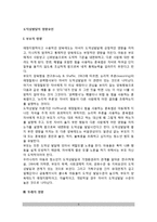 [도덕성발달 영향요인] 아동의 도덕성발달에 영향을 미치는 요인(부모, 또래, 대중매체의 영향)-2