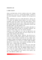[문화인류학의 공헌] 문화의 개념과 성격, 문화의 비교연구, 문화비교방법-2