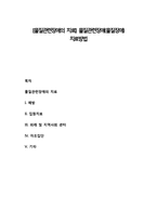 [물질관련장애의 치료] 물질관련장애(물질장애) 치료방법-1