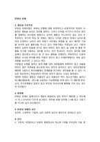 [반항성 장애] 반항성장애의 개념(정의)과 특징, 반항성장애 원인(요인), 치료적 접근(치료방법)-2