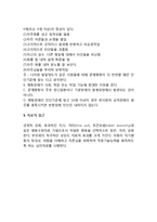 [반항성 장애] 반항성장애의 개념(정의)과 특징, 반항성장애 원인(요인), 치료적 접근(치료방법)-3