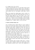 [성격발달의 영향요인] 성격발달에 영향을 미치는 요인(성격형성요인)-4