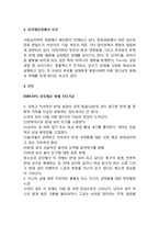 [성정체감 장애] 성정체감장애의 개념(정의)과 특징 및 요인(원인), 성정체감 장애 진단(검사), 치료적 접근-3