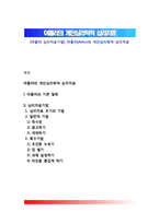 [아들러 심리치료기법] 아들러(Adler)의 개인심리학적 심리치료-1