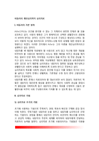 [아들러 심리치료기법] 아들러(Adler)의 개인심리학적 심리치료-2