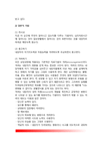 [아들러 심리치료기법] 아들러(Adler)의 개인심리학적 심리치료-3