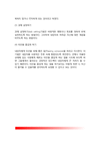 [아들러 심리치료기법] 아들러(Adler)의 개인심리학적 심리치료-5