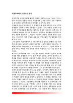 [카텔 성격이론] 카텔(Cattell)의 성격요인분석-2