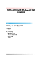[칼 로저스의 인간중심치료] 로저스(Rogers)의 내담자 중심 심리치료-1