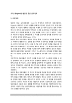 [칼 로저스의 인간중심치료] 로저스(Rogers)의 내담자 중심 심리치료-2