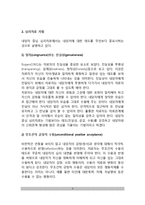 [칼 로저스의 인간중심치료] 로저스(Rogers)의 내담자 중심 심리치료-3