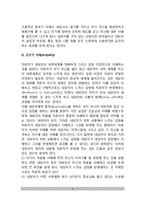 [칼 로저스의 인간중심치료] 로저스(Rogers)의 내담자 중심 심리치료-4