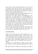 [칼 로저스의 인간중심치료] 로저스(Rogers)의 내담자 중심 심리치료-5