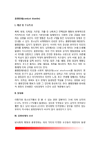 [품행장애] 품행장애의 개념(정의)과 특징(특성), 품행장애요인(원인), 진단방법 및 치료방법-2