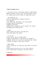 [품행장애] 품행장애의 개념(정의)과 특징(특성), 품행장애요인(원인), 진단방법 및 치료방법-4