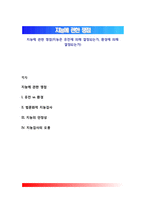 지능에 관한 쟁점(지능은 유전에 의해 결정되는가, 환경에 의해 결정되는가)-1