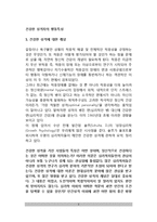 [건강한 성격] 건강한 성격자의 행동특성, 건강한 성격(정상성격)에 대한 개념, 건강한 성격의 인간(올포트, 로저스, 프롬, 매슬로우, 융의 인간관)-2