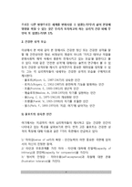 [건강한 성격] 건강한 성격자의 행동특성, 건강한 성격(정상성격)에 대한 개념, 건강한 성격의 인간(올포트, 로저스, 프롬, 매슬로우, 융의 인간관)-3