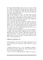 [건강한 성격] 건강한 성격자의 행동특성, 건강한 성격(정상성격)에 대한 개념, 건강한 성격의 인간(올포트, 로저스, 프롬, 매슬로우, 융의 인간관)-6