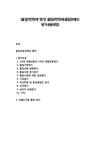 [물질관련장애 평가] 물질관련장애(물질장애)의 평가내용(방법)-1