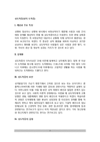 [성도착증] 성도착증(성적 도착증)의 개념(정의)과 특징, 성도착증(성적도착증)의 요인, 성도착증 유형(종류), 치료적 접근-2
