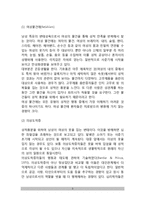 [성도착증] 성도착증(성적 도착증)의 개념(정의)과 특징, 성도착증(성적도착증)의 요인, 성도착증 유형(종류), 치료적 접근-3