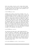 [성도착증] 성도착증(성적 도착증)의 개념(정의)과 특징, 성도착증(성적도착증)의 요인, 성도착증 유형(종류), 치료적 접근-6