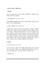 [스트레스관련장애] 스트레스와 관련된 신체장애 유형-2
