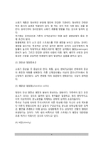 [스트레스관련장애] 스트레스와 관련된 신체장애 유형-4