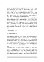 [의사소통장애] 의사소통장애의 정의 및 임상특성(의사소통장애 개념정의, 의사소통장애의 임상적 유형 및 특성)-3