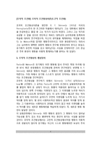 [조작적 조건화] 조작적 조건형성이론(도구적 조건화) - 조작적 조건형성의 개념정의, 조작적 조건화 원리, 교육적 시사점-2