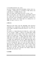 [조작적 조건화] 조작적 조건형성이론(도구적 조건화) - 조작적 조건형성의 개념정의, 조작적 조건화 원리, 교육적 시사점-4