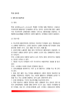 [특정공포증] 특정 공포증의 정의(개념)와 진단기준 및 임상특성, 특정공포증 발달과정 및 경과-2
