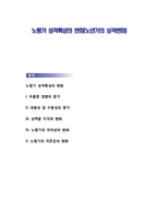 노령기 성격특성의 변화(노년기의 성격변화)-1