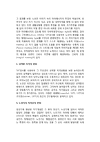노령기 성격특성의 변화(노년기의 성격변화)-3