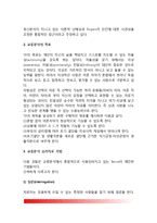 에릭 번(Eric Berne)의 교류분석 심리치료(에릭 번의 기본철학, 교류분석의 목표, 교류분석 심리치료기법)-3