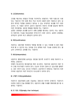 에릭 번(Eric Berne)의 교류분석 심리치료(에릭 번의 기본철학, 교류분석의 목표, 교류분석 심리치료기법)-5