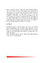 에릭 번(Eric Berne)의 교류분석 심리치료(에릭 번의 기본철학, 교류분석의 목표, 교류분석 심리치료기법)-6