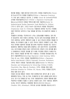 우울장애의 평가 및 치료적 접근(우울증 평가, 우울장애-우울증 평가도구, 우울증 치료)-5