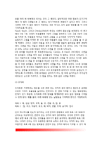 유아기의 기억발달(유아의 기억발달)-5