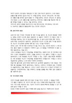 유아기의 기억발달(유아의 기억발달)-8