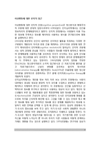이상행동에 대한 인지적 접근(이상행동의 인지적 입장의 특징, 인지적 심리치료, 인지적 관점에 대한 평가)-2