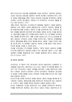 이상행동에 대한 인지적 접근(이상행동의 인지적 입장의 특징, 인지적 심리치료, 인지적 관점에 대한 평가)-4