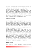 자기의식과 자기개념(자기의식의 이중성, 사회와 자기, 현상학적 장과 자기개념, 문화와 자기의식)-3
