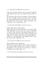 정신지체의 정의 및 특성(정신지체의 개념정의, 정신지체 분류 및 진단기준, 정신지체의 특성)-6