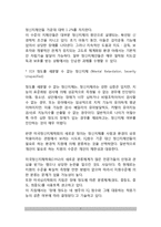 정신지체의 정의 및 특성(정신지체의 개념정의, 정신지체 분류 및 진단기준, 정신지체의 특성)-7