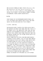 정신지체의 정의 및 특성(정신지체의 개념정의, 정신지체 분류 및 진단기준, 정신지체의 특성)-9
