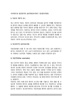프로이트의 정신분석적 심리치료(프로이드 정신분석치료) - 정신분석적 심리치료기법-2